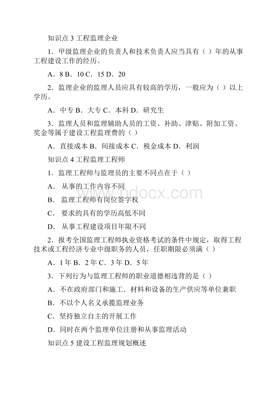 工程监理概论复习题2.docx_第2页