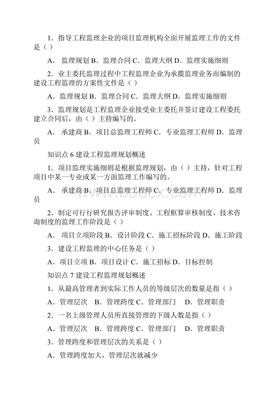 工程监理概论复习题2.docx_第3页