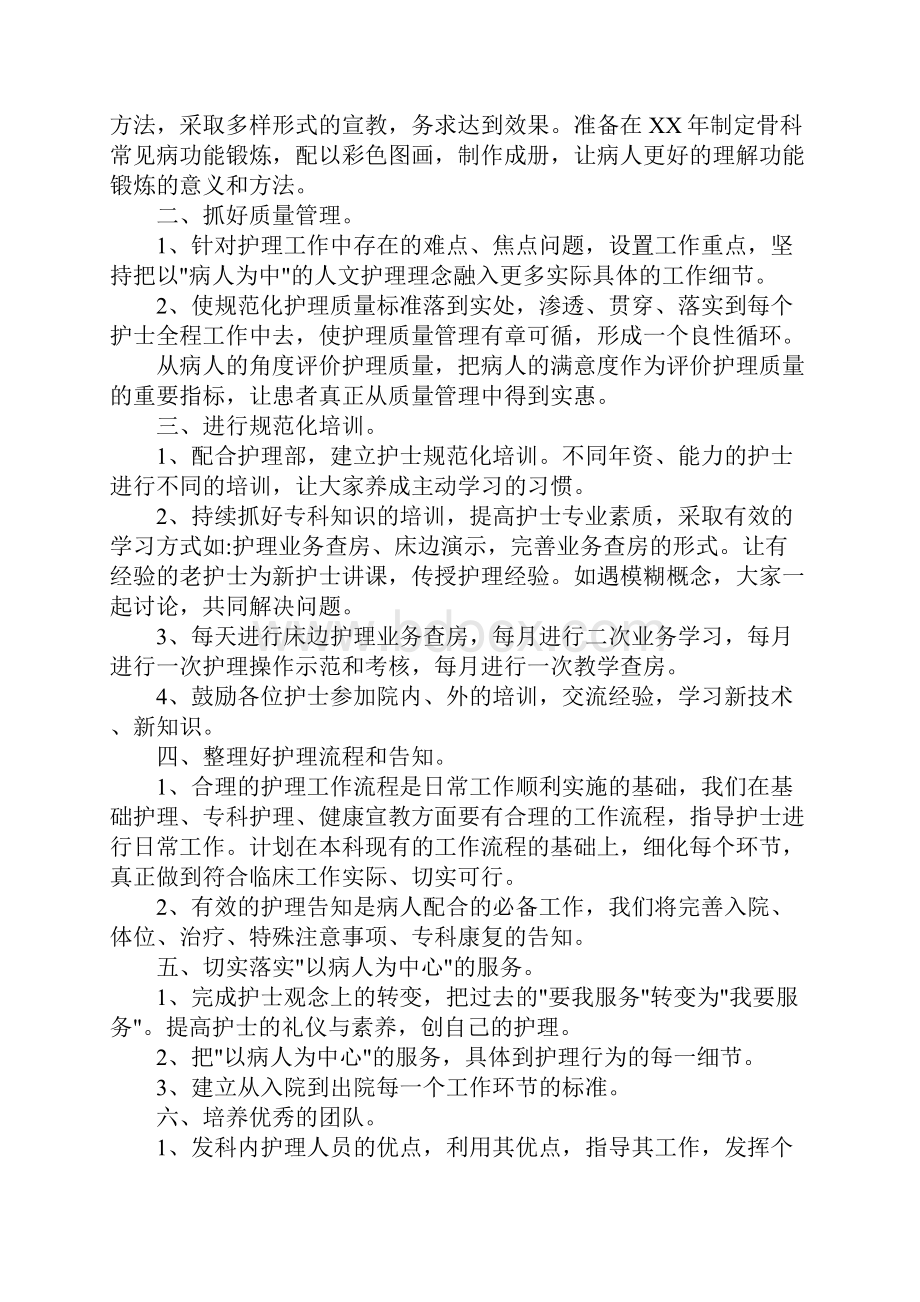 医院骨科工作计划正式版.docx_第2页