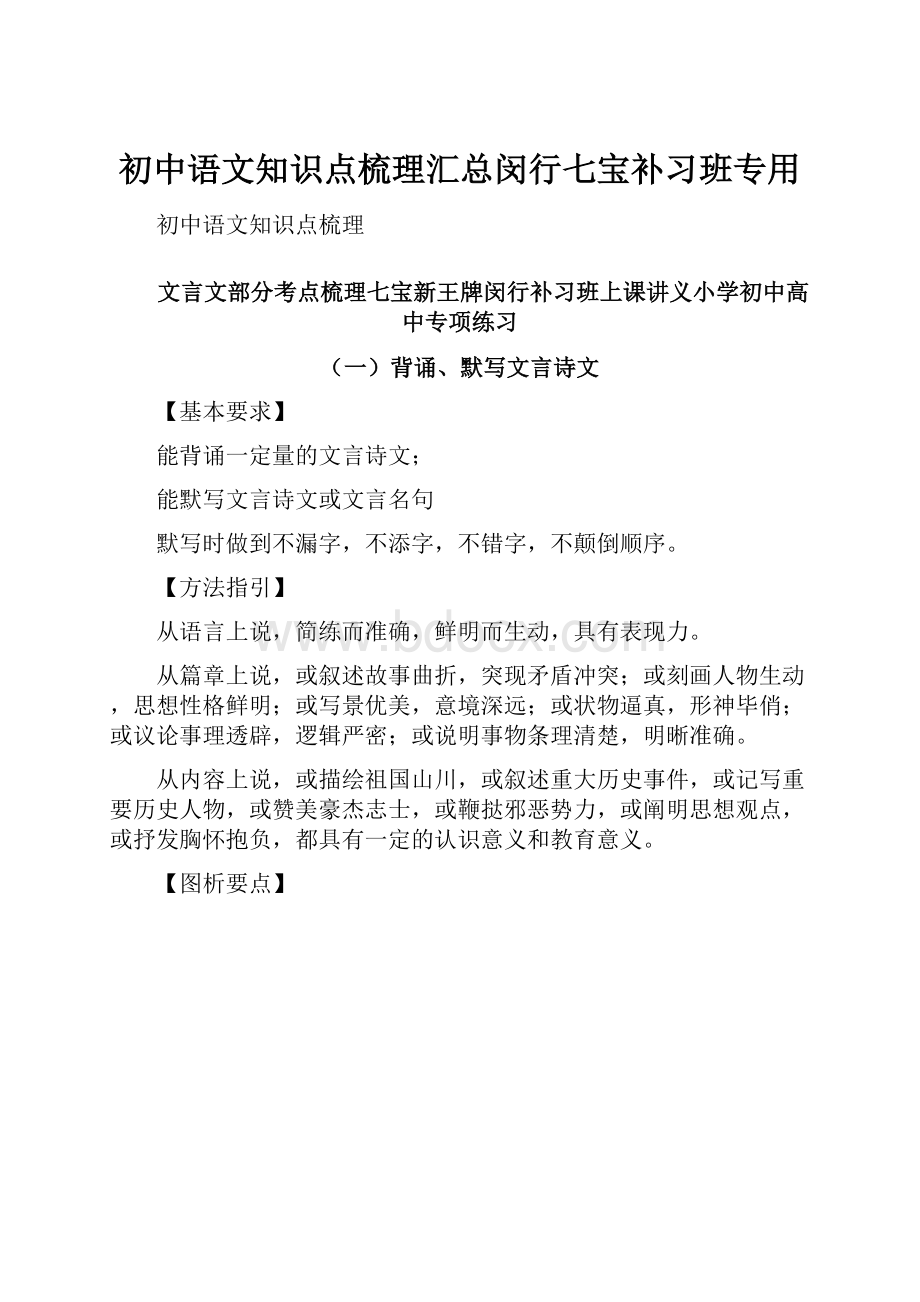 初中语文知识点梳理汇总闵行七宝补习班专用.docx