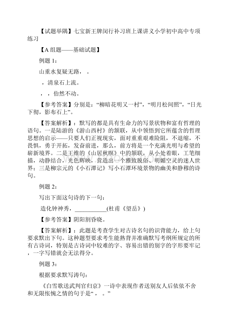 初中语文知识点梳理汇总闵行七宝补习班专用.docx_第3页