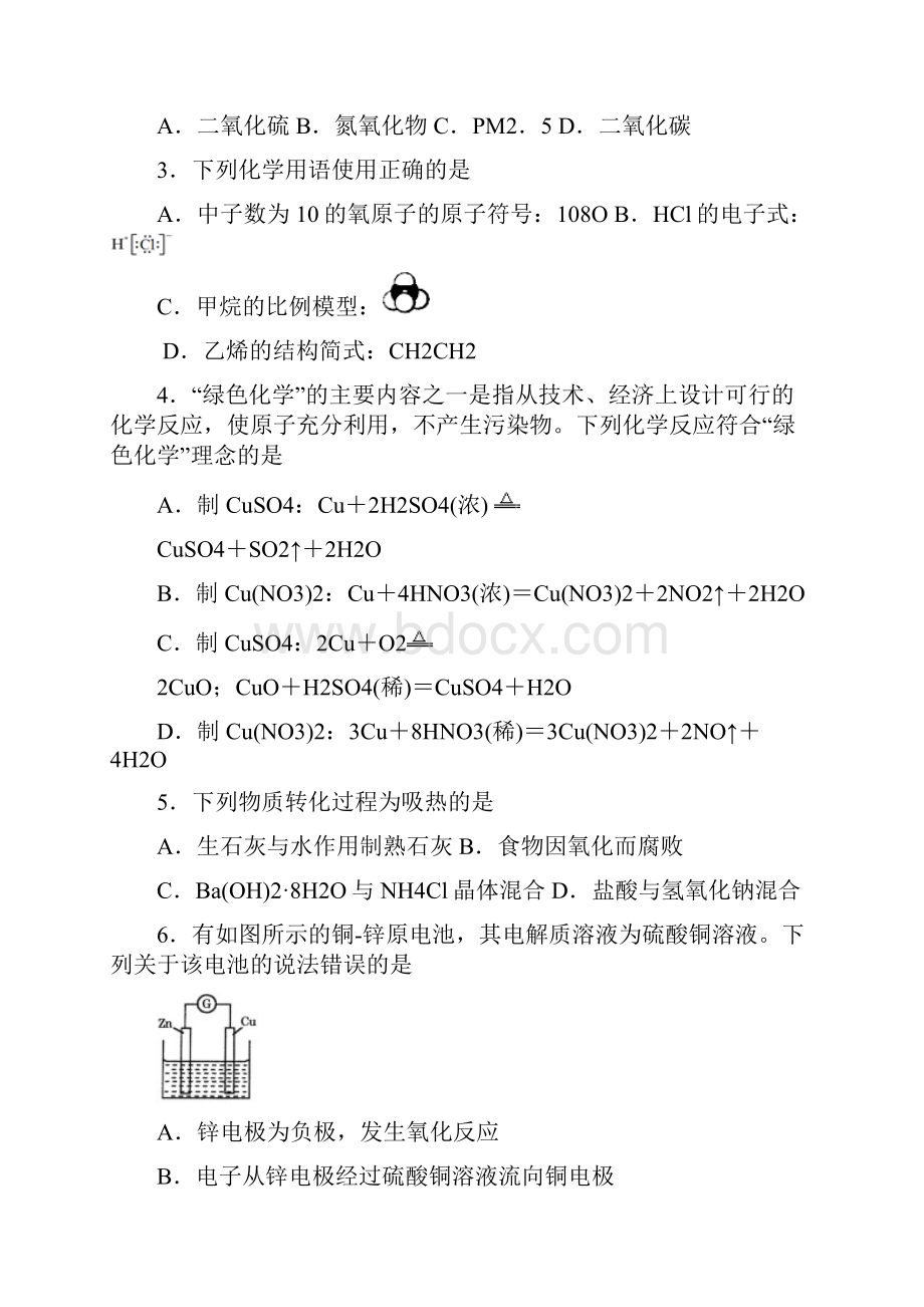 四川省遂宁市学年高一下学期期末考试化学试题313be41918ce465693b0bbc6ad7aabcc.docx_第2页