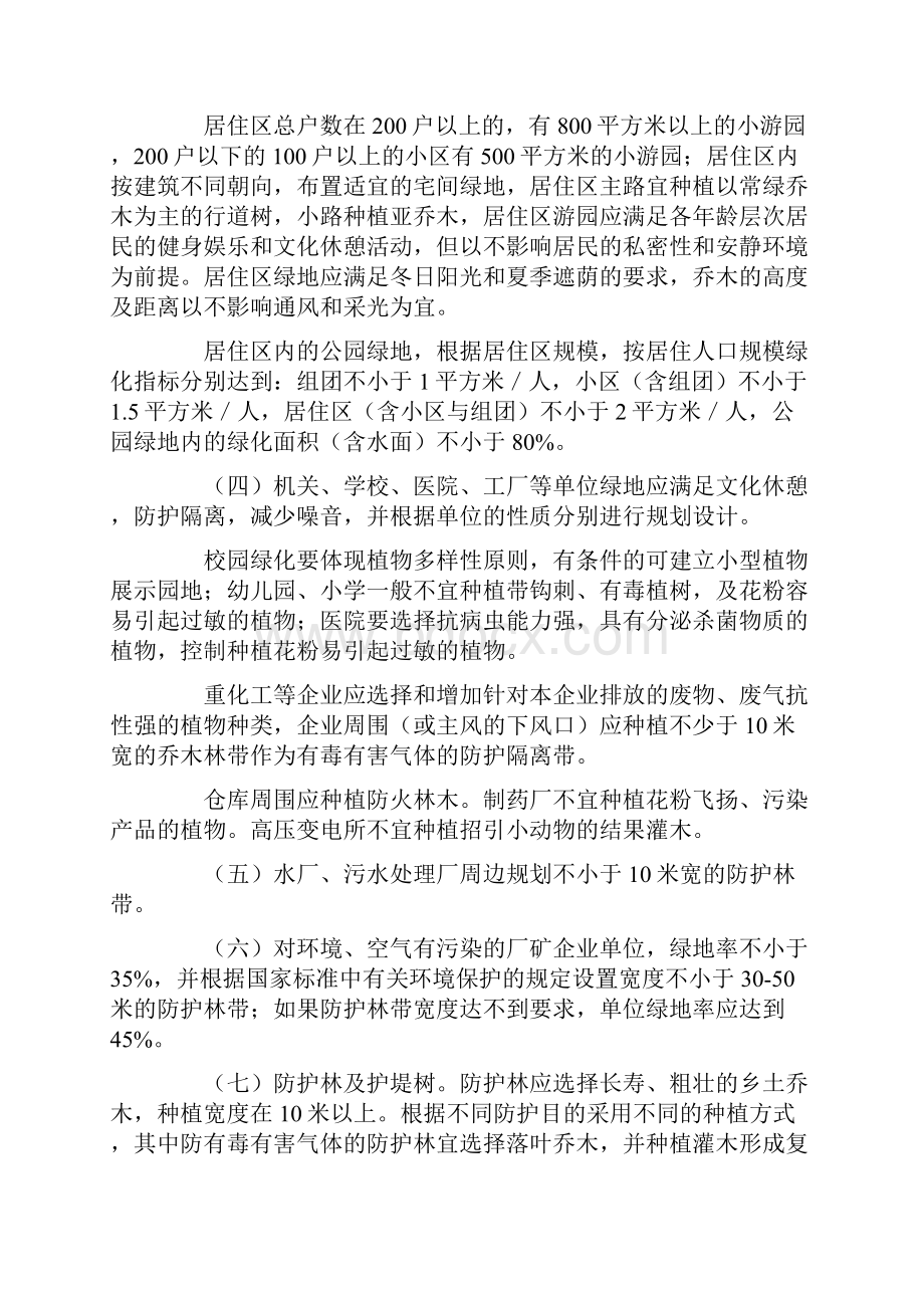 昆明市绿化建设管理技术规范实施细则.docx_第3页