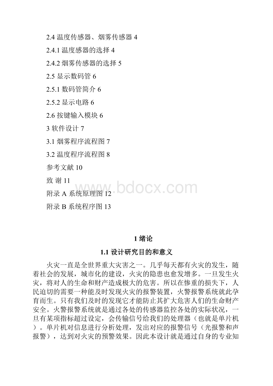 学士学位论文火警报警系统设计.docx_第3页