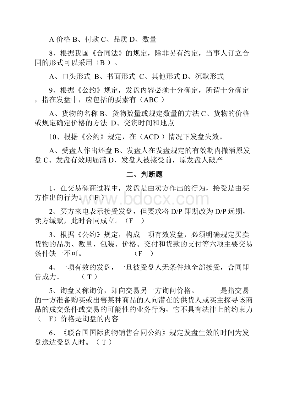 国际贸易实务 练习12第十三章出口合同的签订.docx_第2页