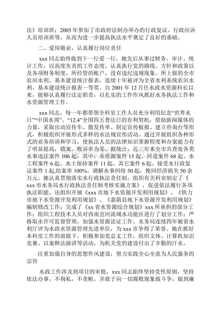 依法行政个人先进事迹多篇.docx_第2页