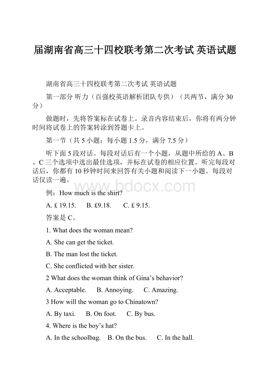 届湖南省高三十四校联考第二次考试 英语试题.docx