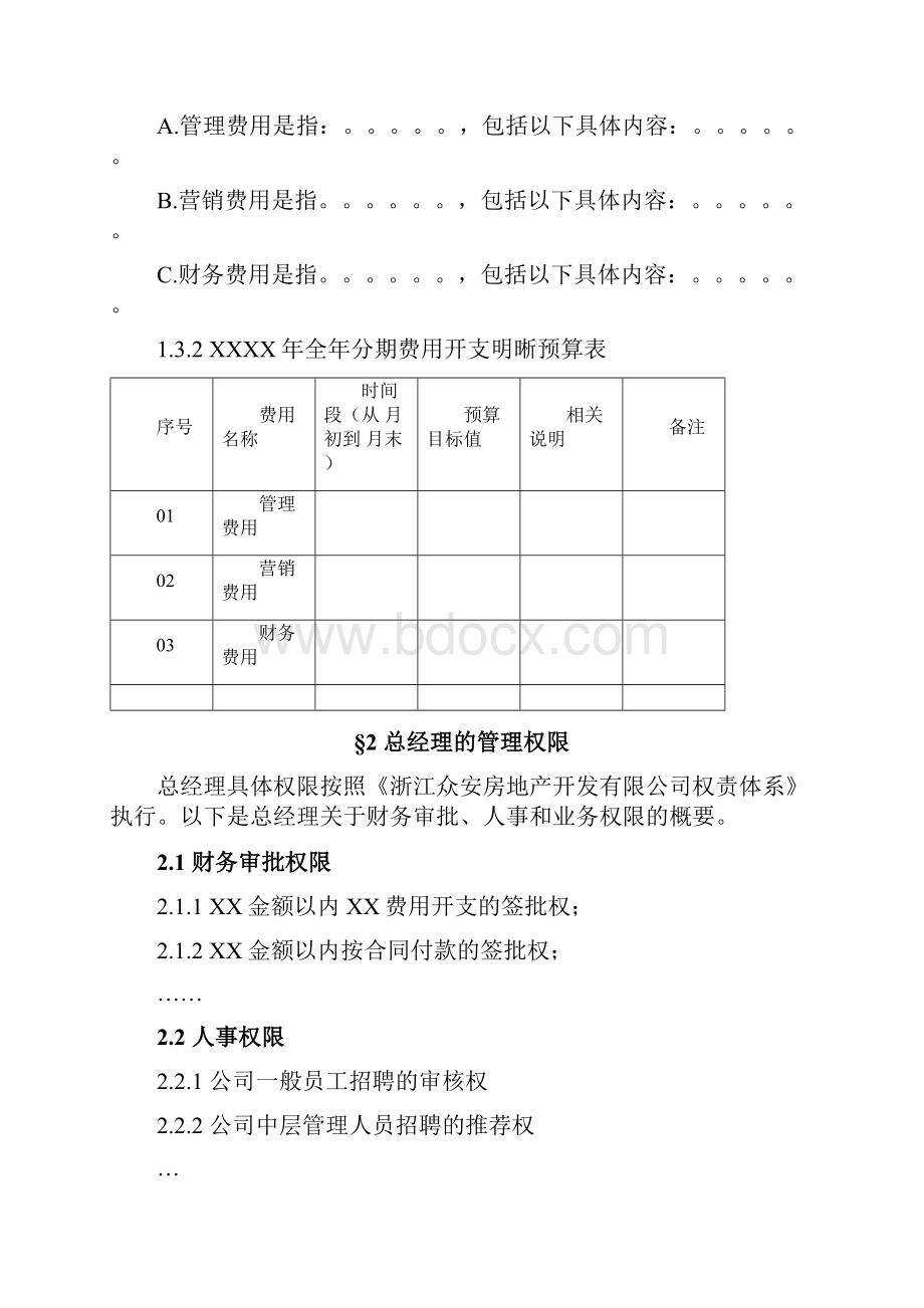 报告12附件1总经理年度经营目标责任书模板1213final.docx_第3页