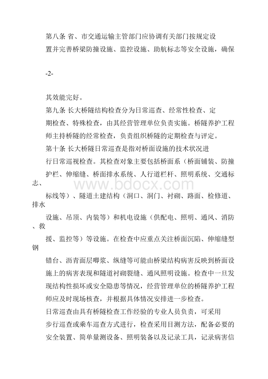 江苏省过江通道和高速公路长大桥隧养护管理办法.docx_第3页