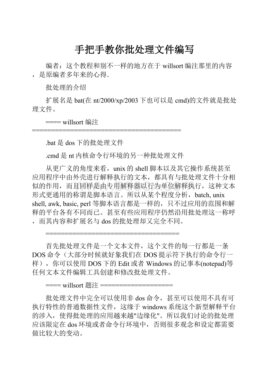 手把手教你批处理文件编写.docx_第1页