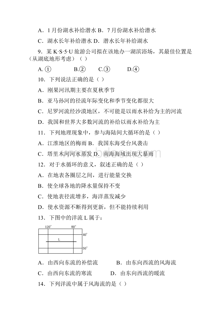 高考地理二轮专题复习《水圈》考案.docx_第3页