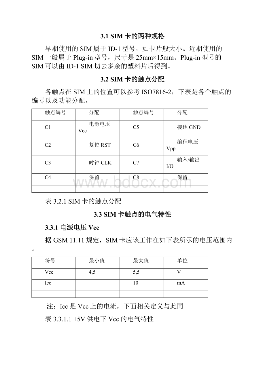 SIM卡与ME的协议交互过程.docx_第3页