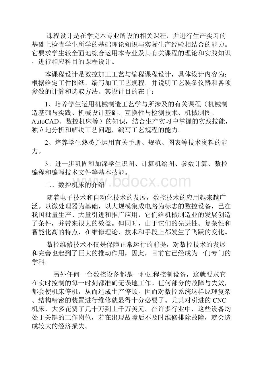 数控技术课程设计.docx_第2页