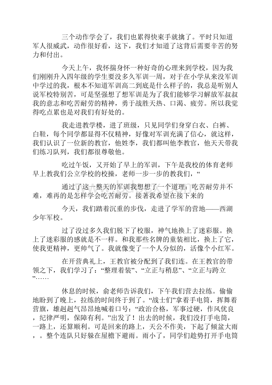 军训心得体会精选10篇.docx_第2页