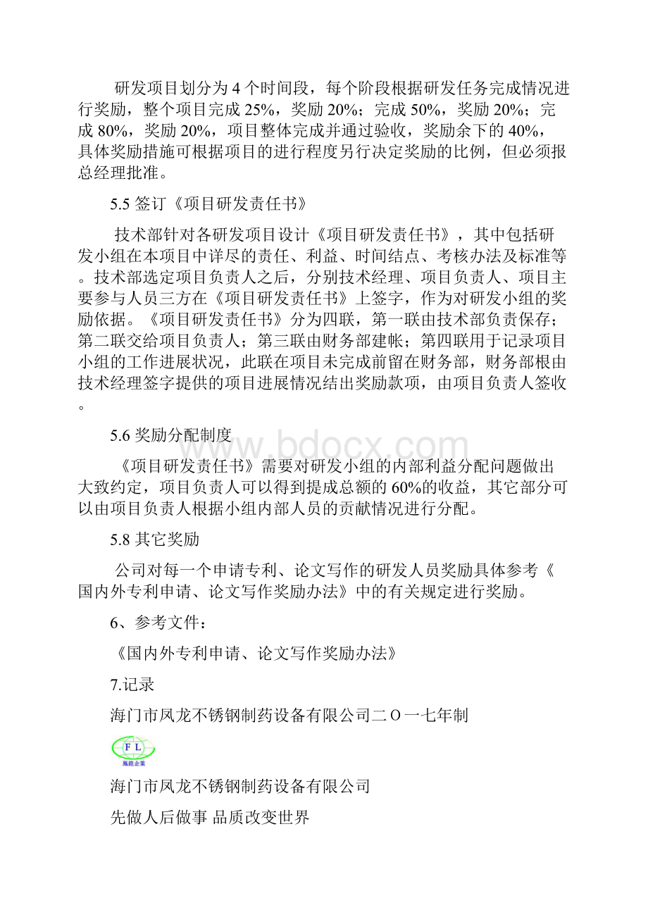 技术部员工激励方法.docx_第2页