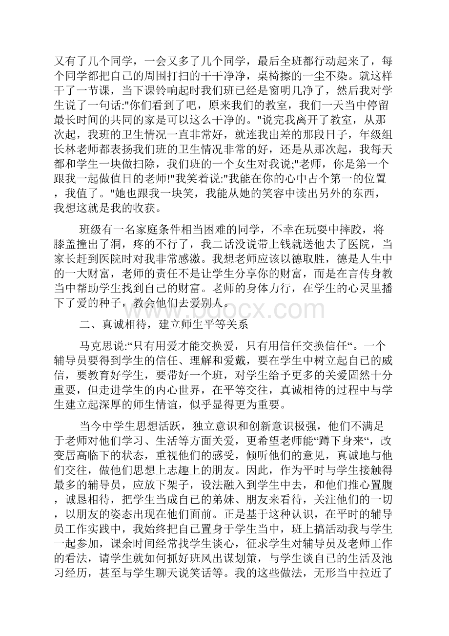 做好学生辅导工作总结范文.docx_第2页