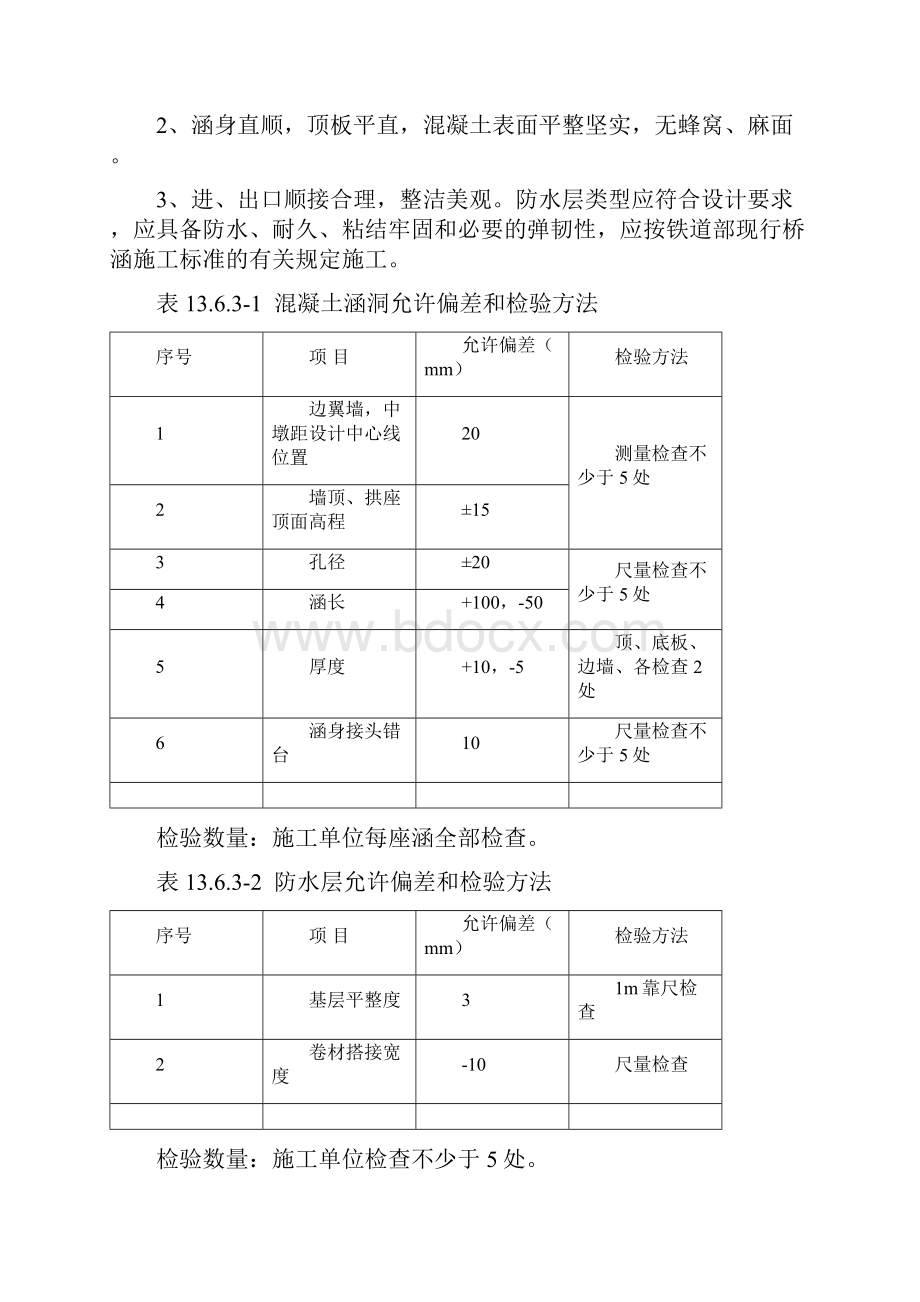 顶进涵施工工艺.docx_第2页