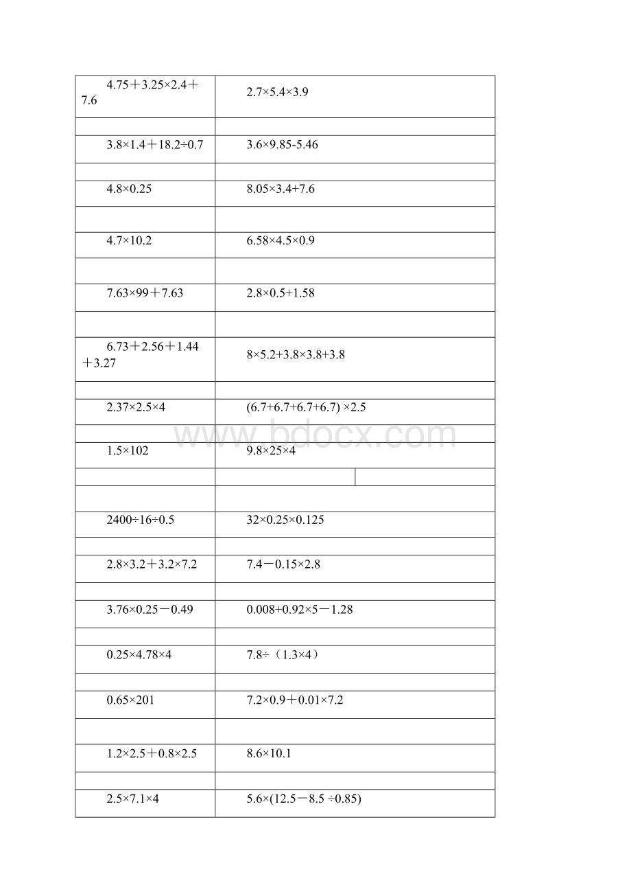 小数四则混合运算140题.docx_第2页