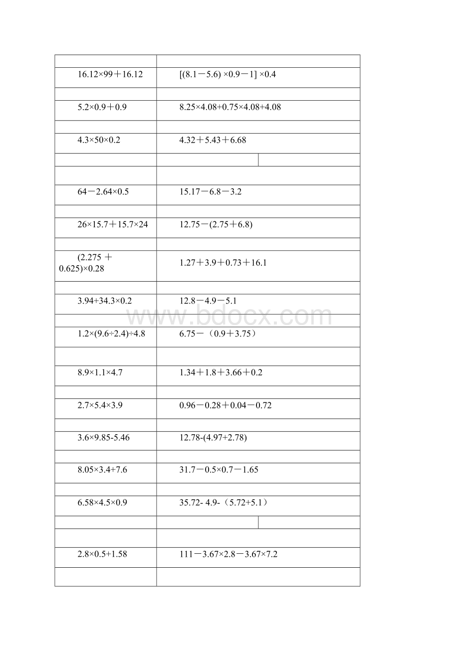 小数四则混合运算140题.docx_第3页