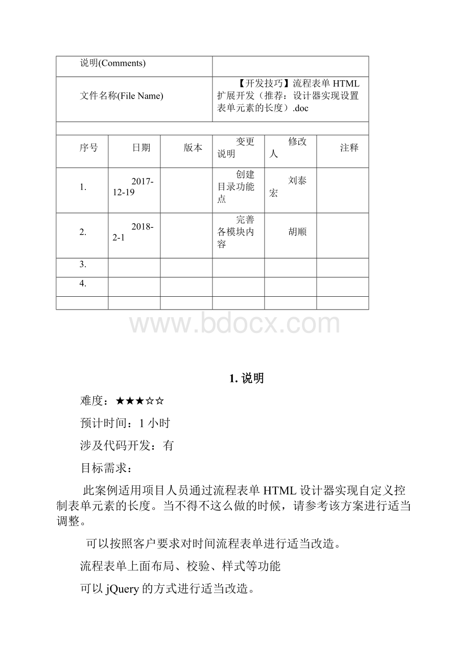 泛微OA开发技巧流程表单HTML扩展开发.docx_第2页