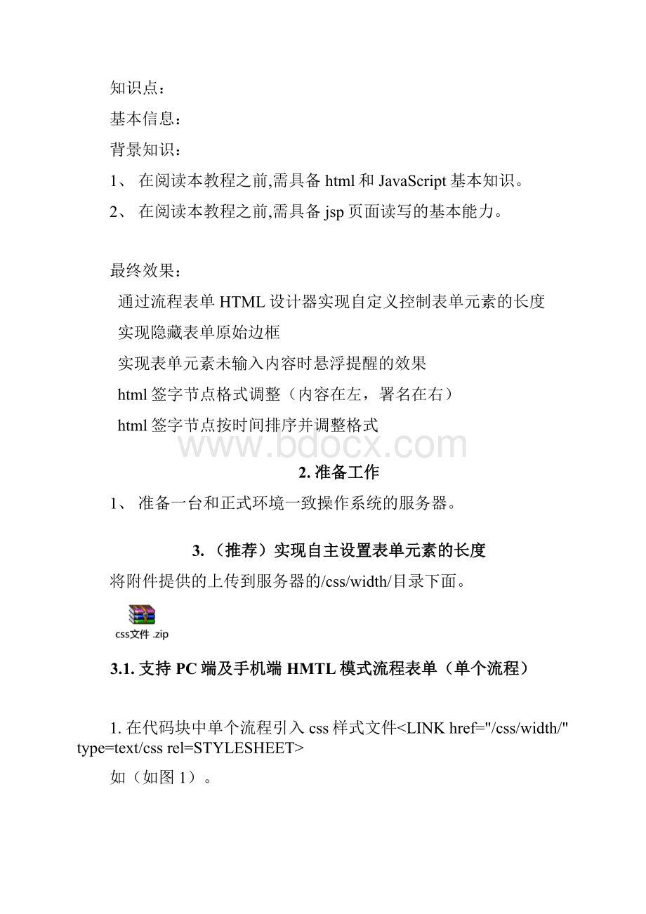 泛微OA开发技巧流程表单HTML扩展开发.docx_第3页