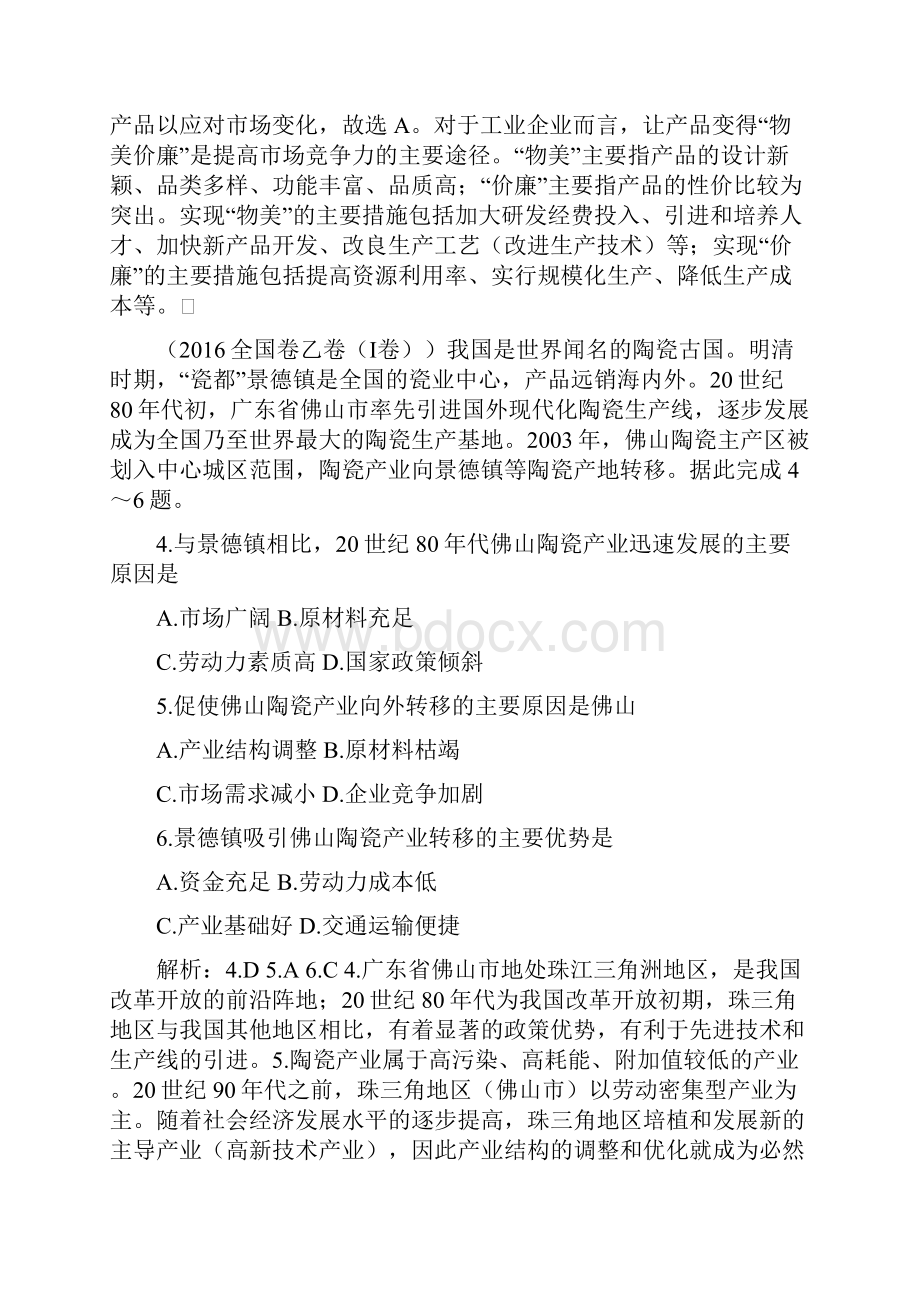 工业地域的形成与发展.docx_第2页