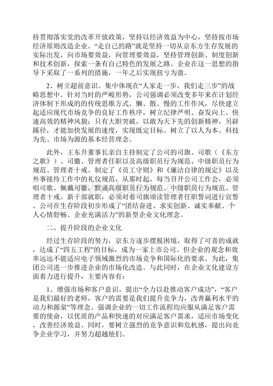 京东方企业文化建设的措施及体会企业文化交流.docx_第3页