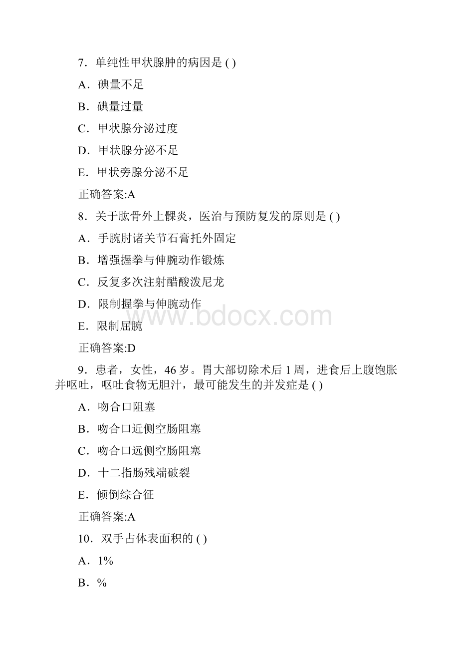 副主任护师晋升专业考试试题.docx_第3页