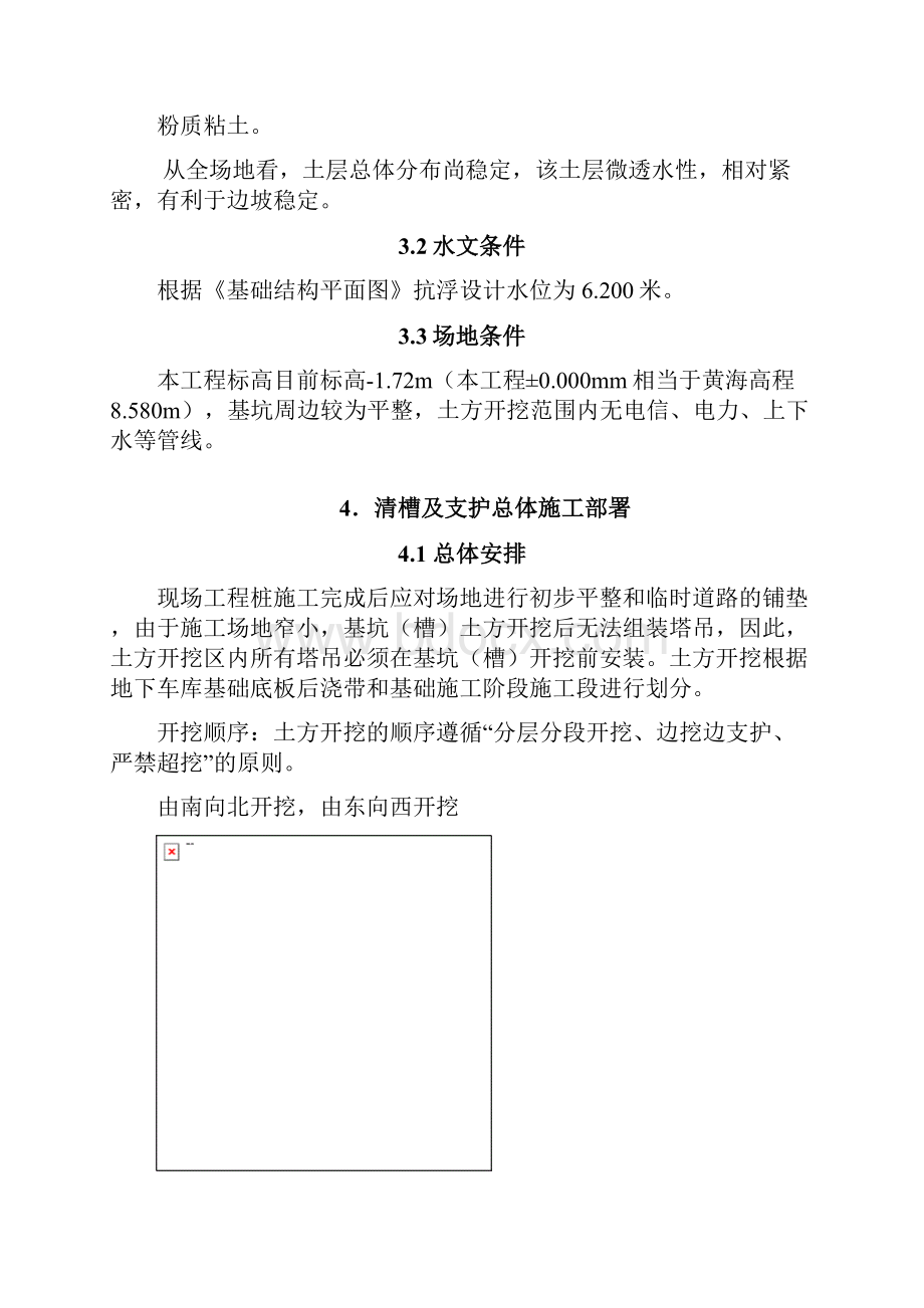 基坑清槽施工方案设计新.docx_第2页