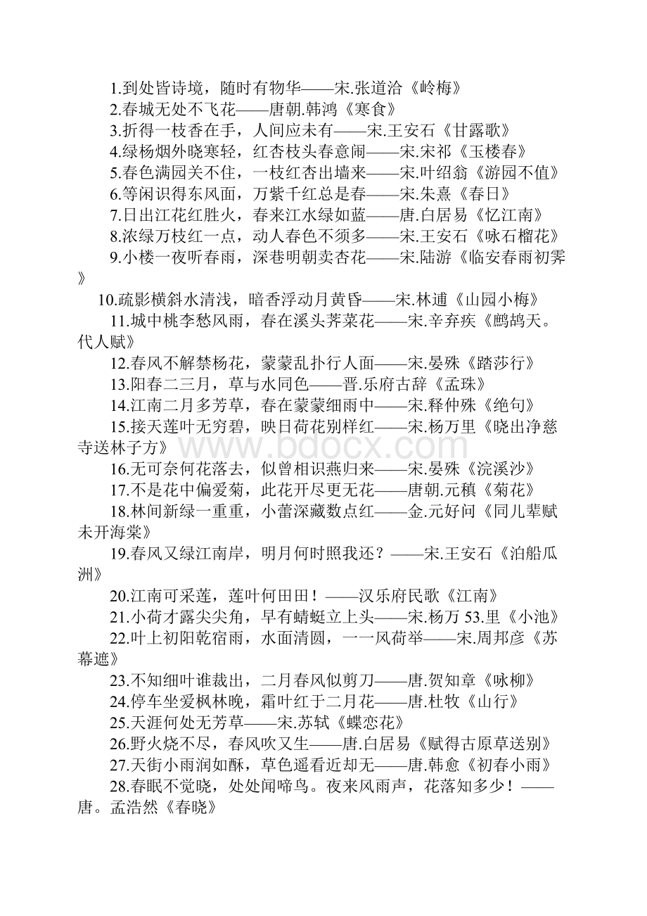 精华古典诗词doc.docx_第3页