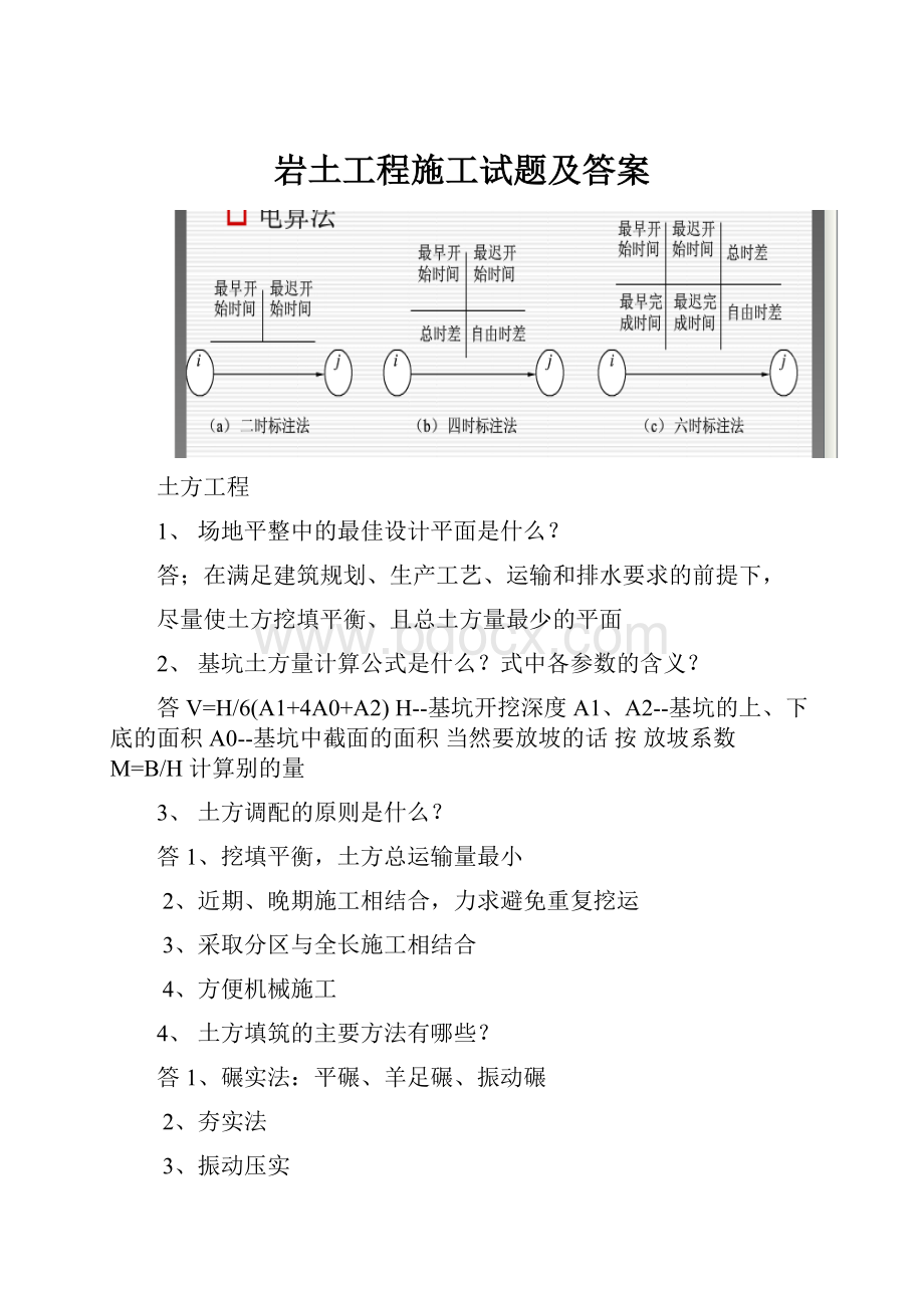 岩土工程施工试题及答案.docx