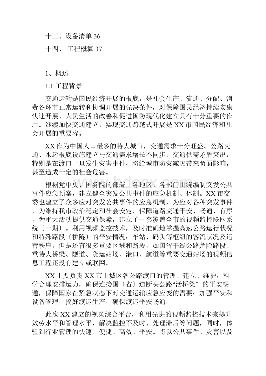 视频监控平台建设设计方案.docx_第2页