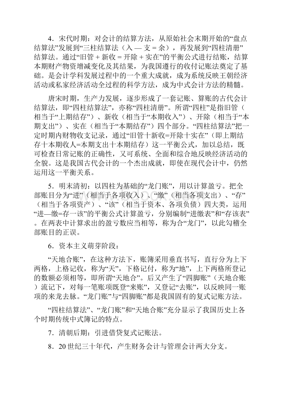 基础会计教案.docx_第2页