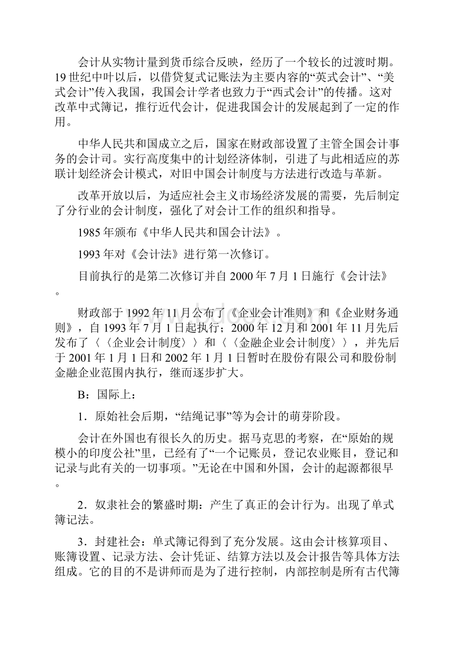 基础会计教案.docx_第3页