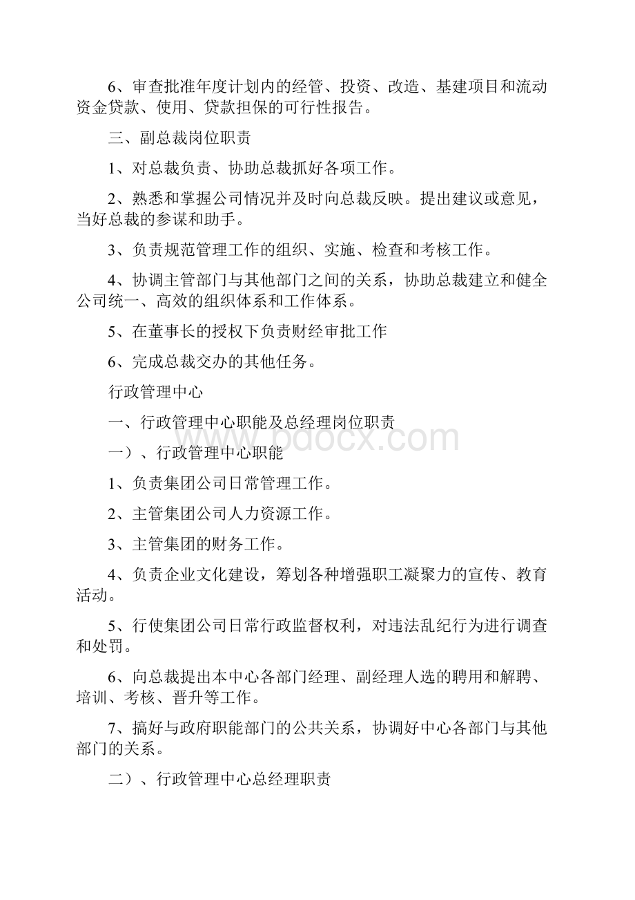 质量管理体系各部门职能和岗位职责.docx_第3页