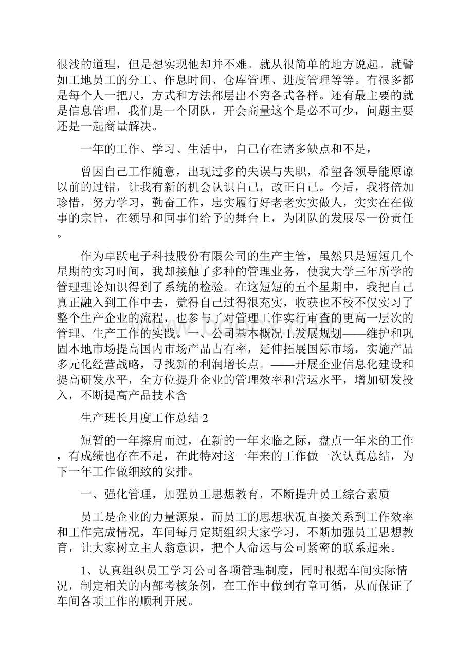 生产班长月度工作总结.docx_第2页