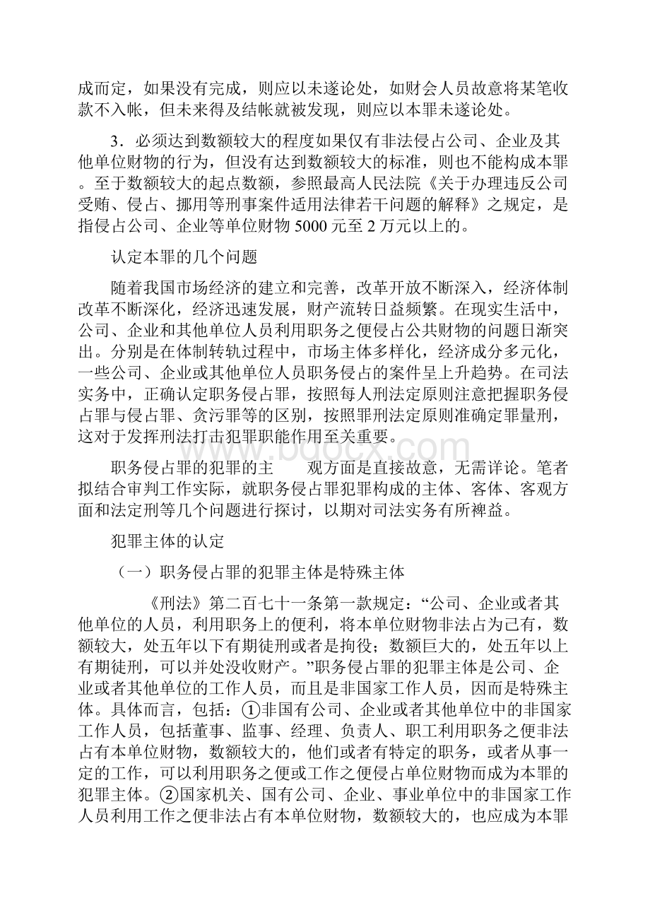 刑法第271条第一款职务侵占罪.docx_第3页