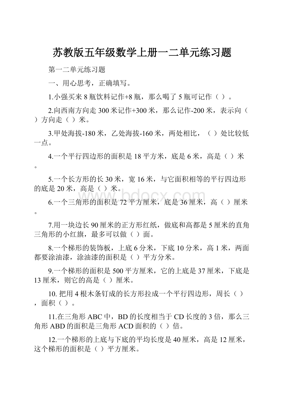 苏教版五年级数学上册一二单元练习题.docx