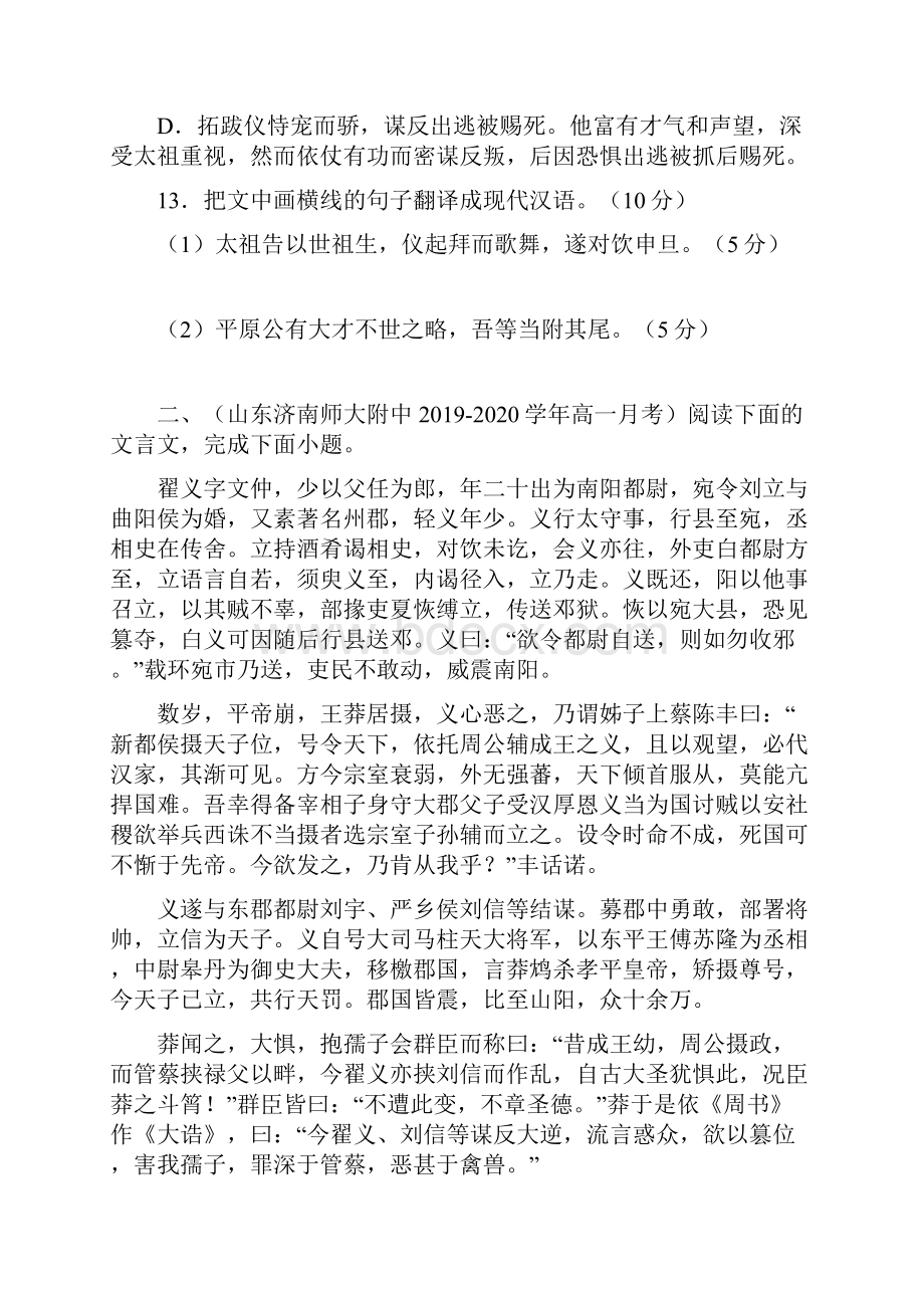 高一语文寒假集训文言文阅读.docx_第3页