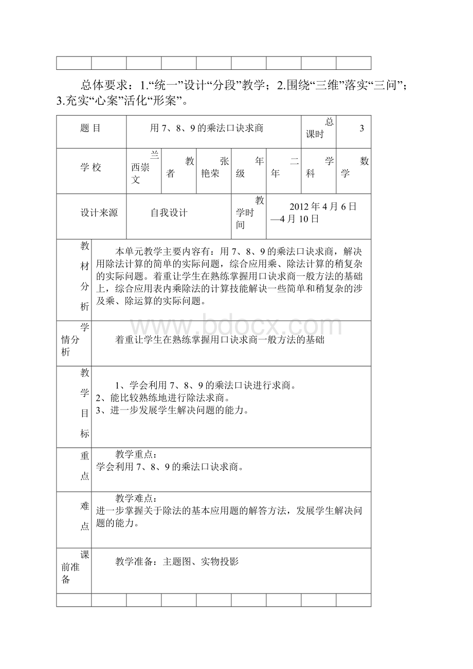 表内除法二教案.docx_第2页