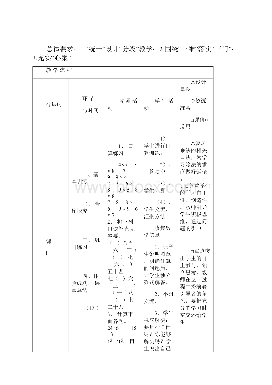 表内除法二教案.docx_第3页