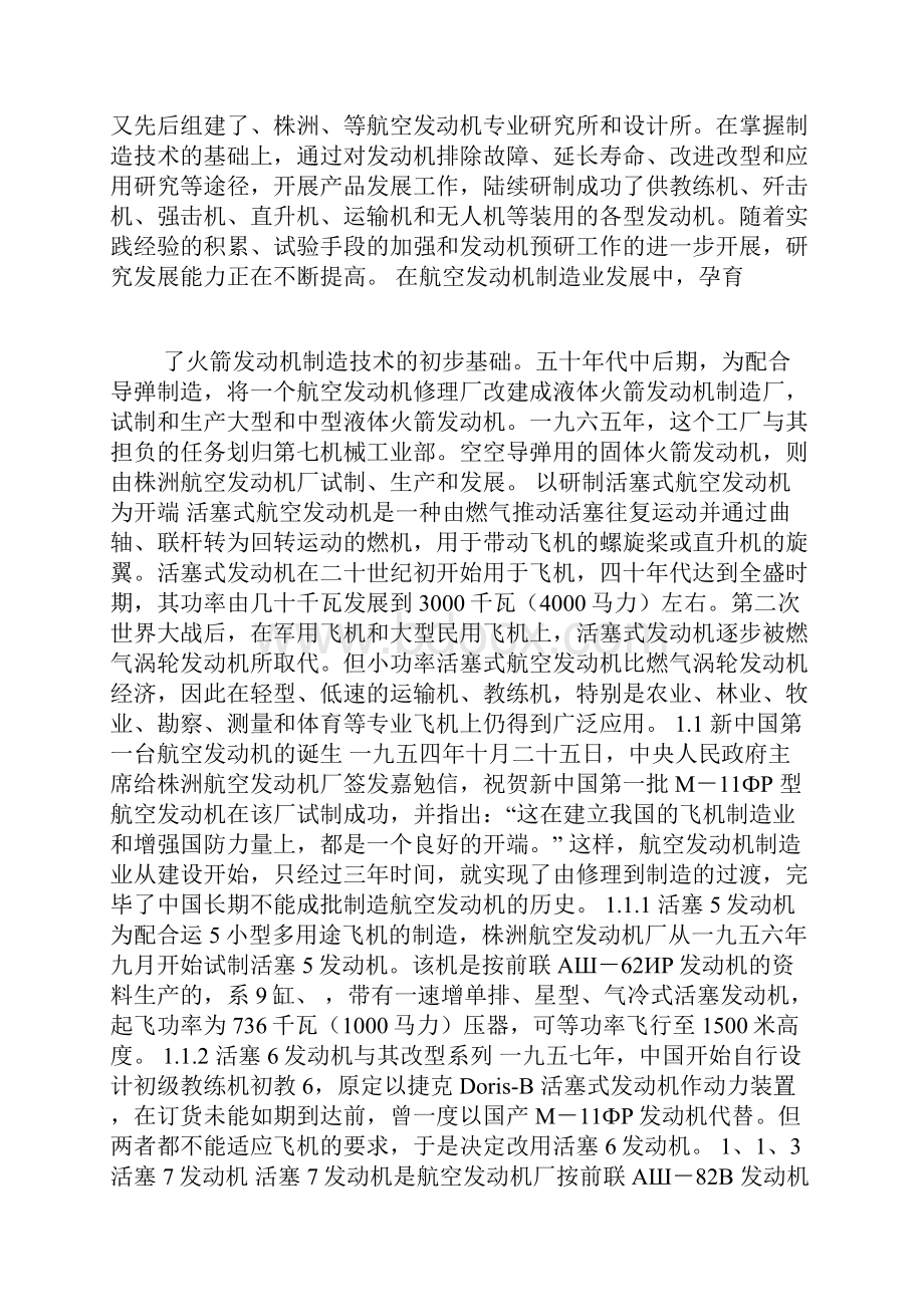 航空机电设备维修毕业论文.docx_第3页