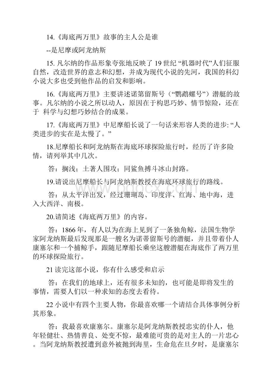 海底两万里习题及答案.docx_第2页