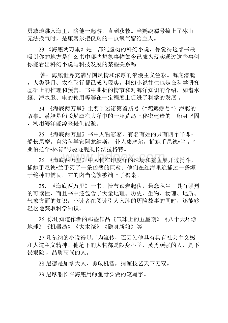 海底两万里习题及答案.docx_第3页