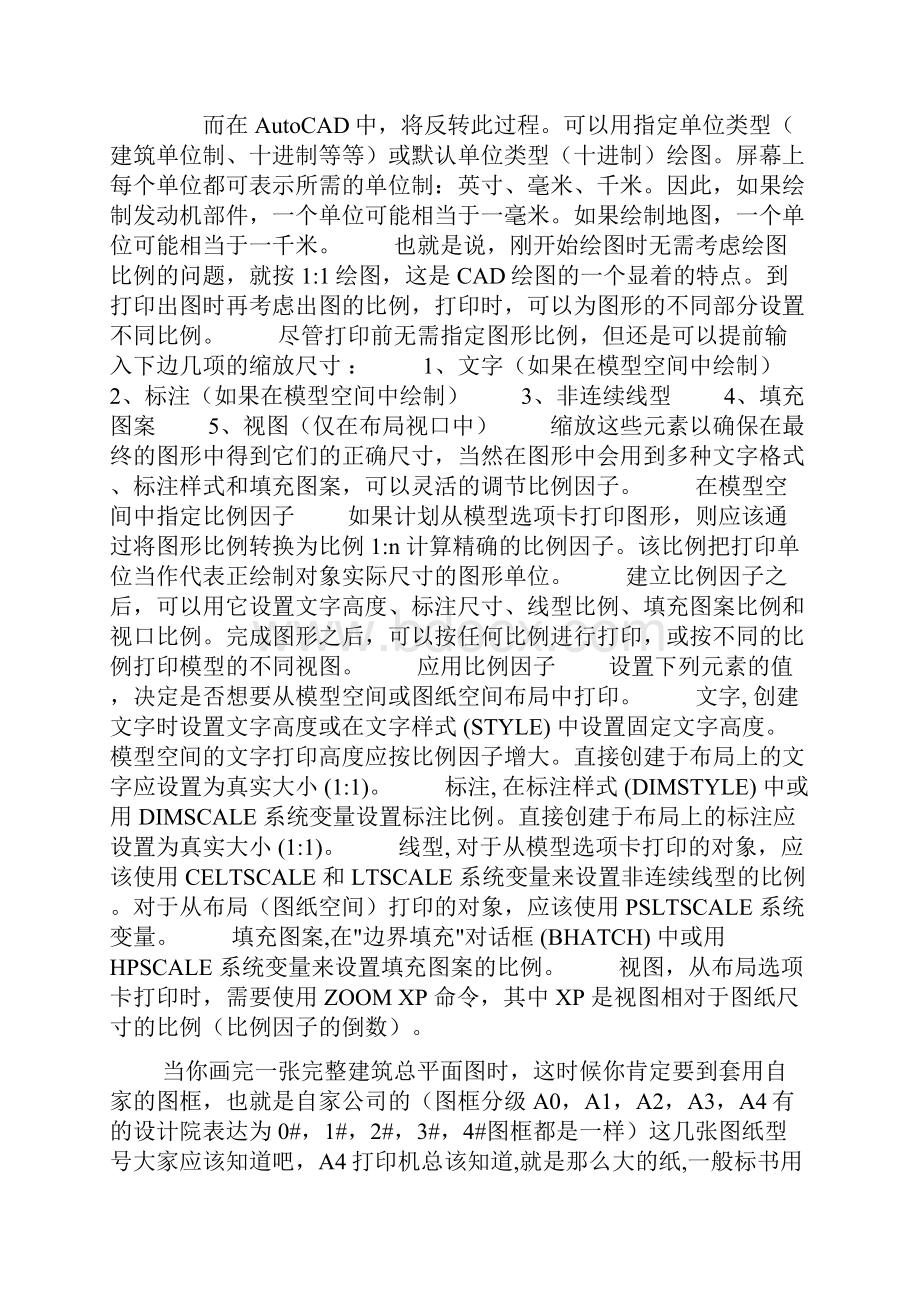 CAD制图比例设置图文教程.docx_第2页