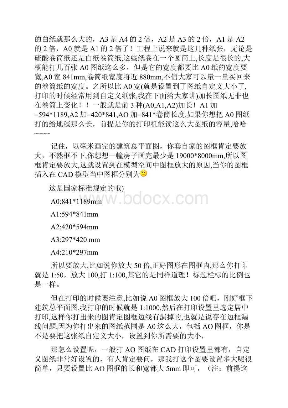 CAD制图比例设置图文教程.docx_第3页