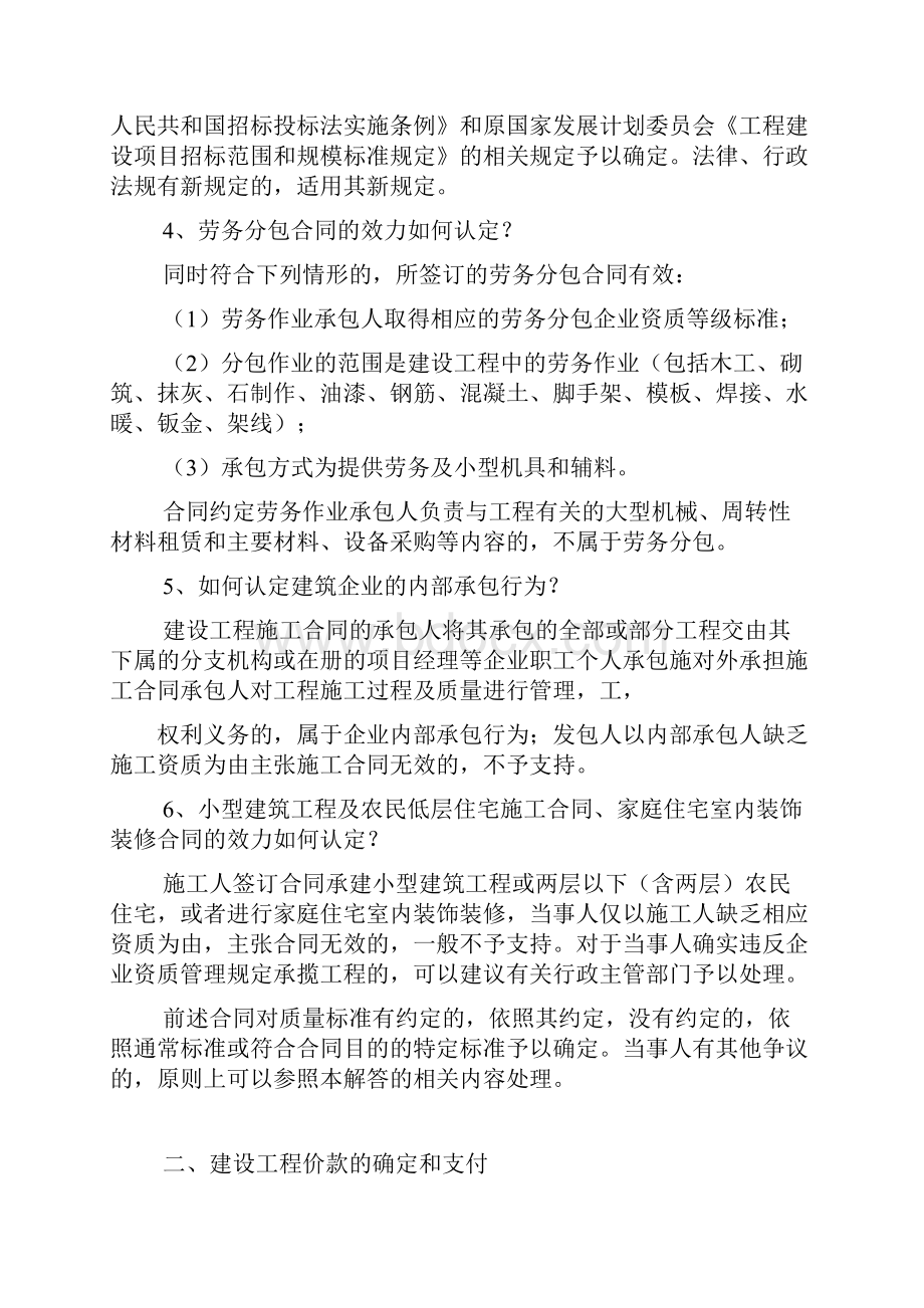 建设工程合同有关法律问题知识总结.docx_第2页