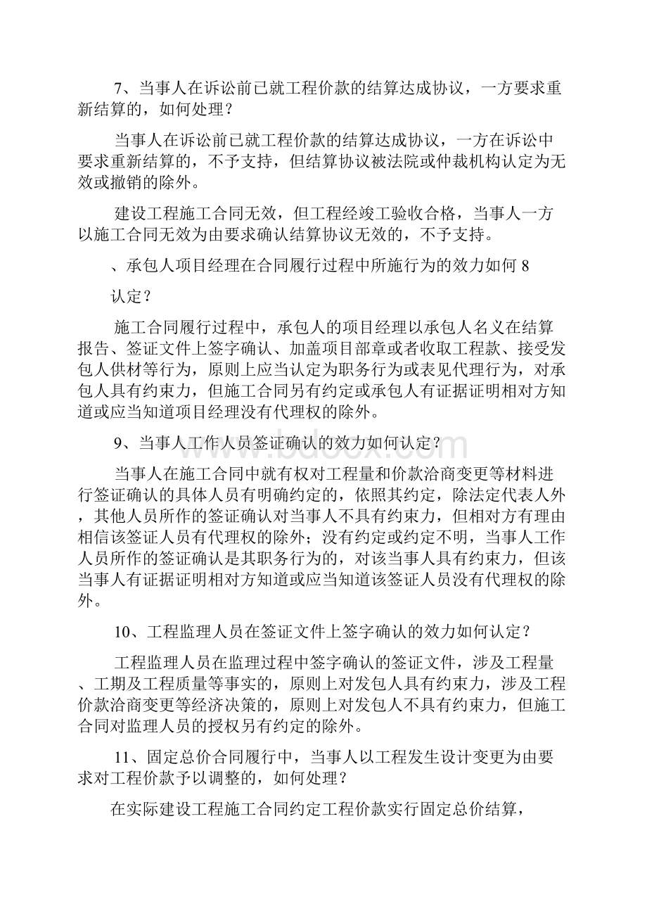 建设工程合同有关法律问题知识总结.docx_第3页