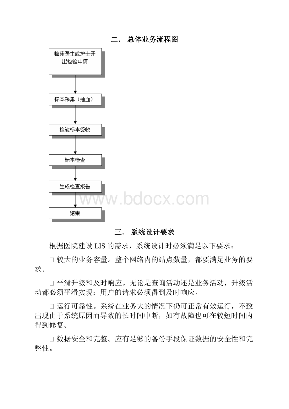 人民医院LIS检验报告系统方案.docx_第2页