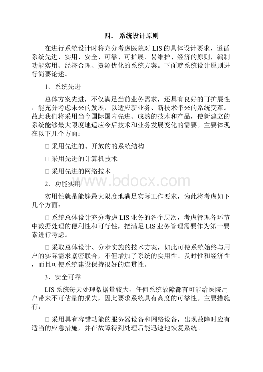 人民医院LIS检验报告系统方案.docx_第3页